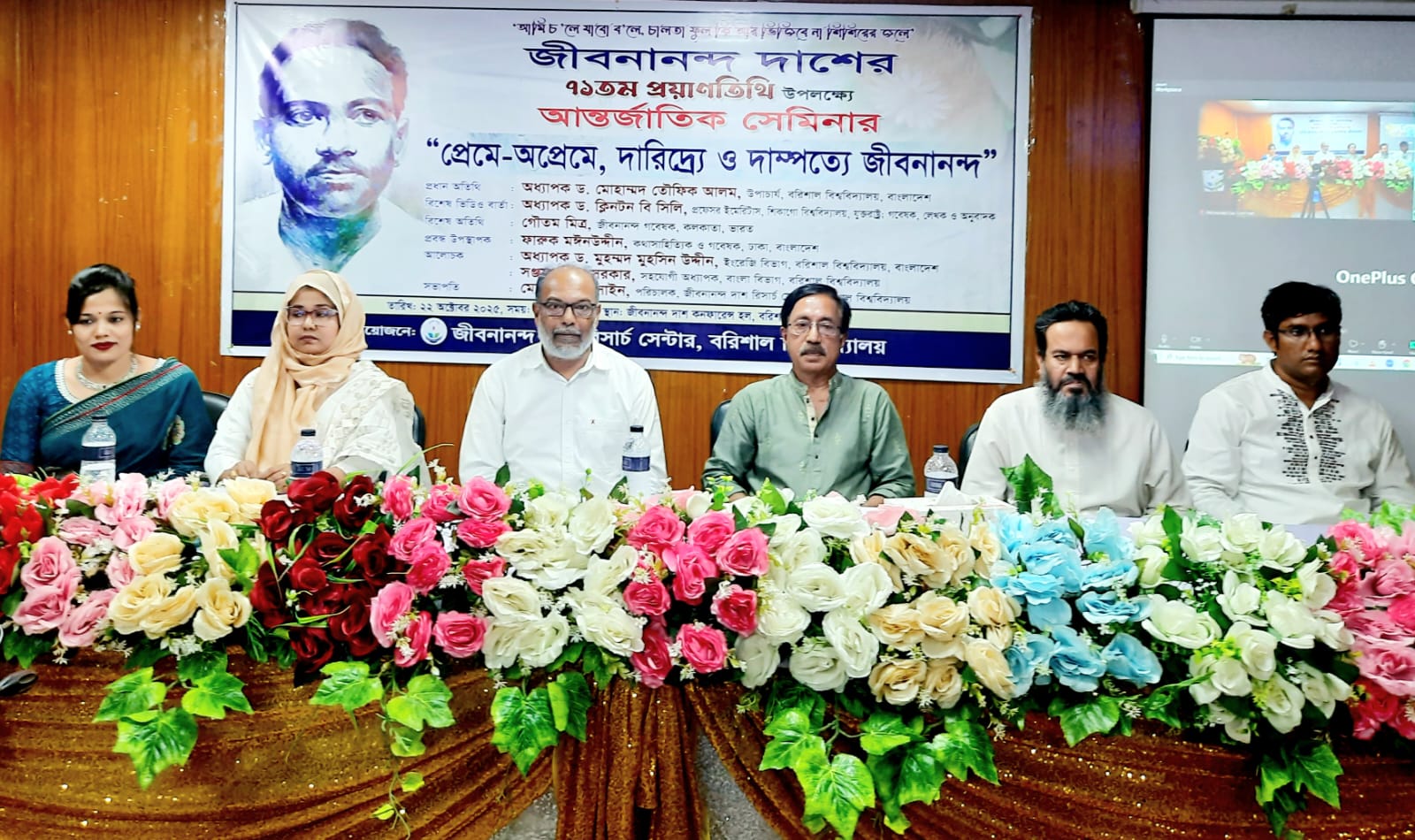 কবি জীবনানন্দ দাশের প্রয়াণতিথি উপলক্ষ্যে বরিশাল বিশ্ববিদ্যালয়ে আন্তর্জাতিক সেমিনার অনুষ্ঠিত