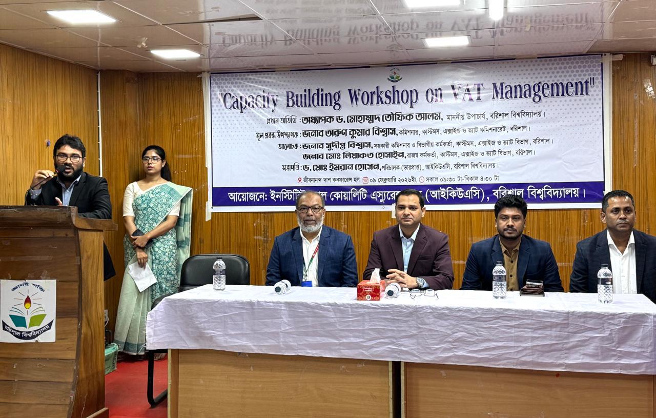বরিশাল বিশ্ববিদ্যালয়ে আইকিউএসির আয়োজনে কর্মশালা অনুষ্ঠিত