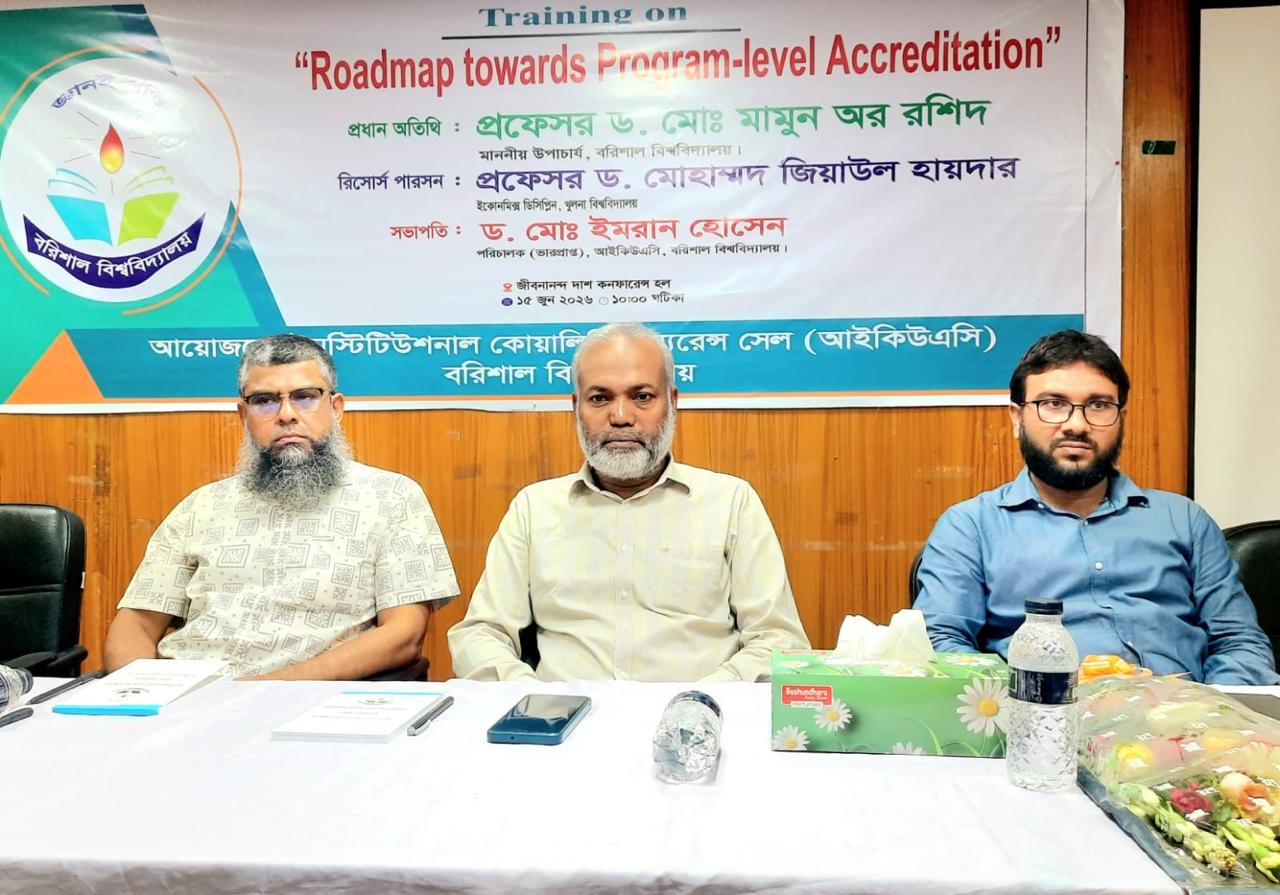 Deltin 7 অনলাইন স্লটর গুণগত মান উন্নয়নে বরিশাল বিশ্ববিদ্যালয়ে আইকিউএসি'র বিশেষ প্রশিক্ষণ অনুষ্ঠিত