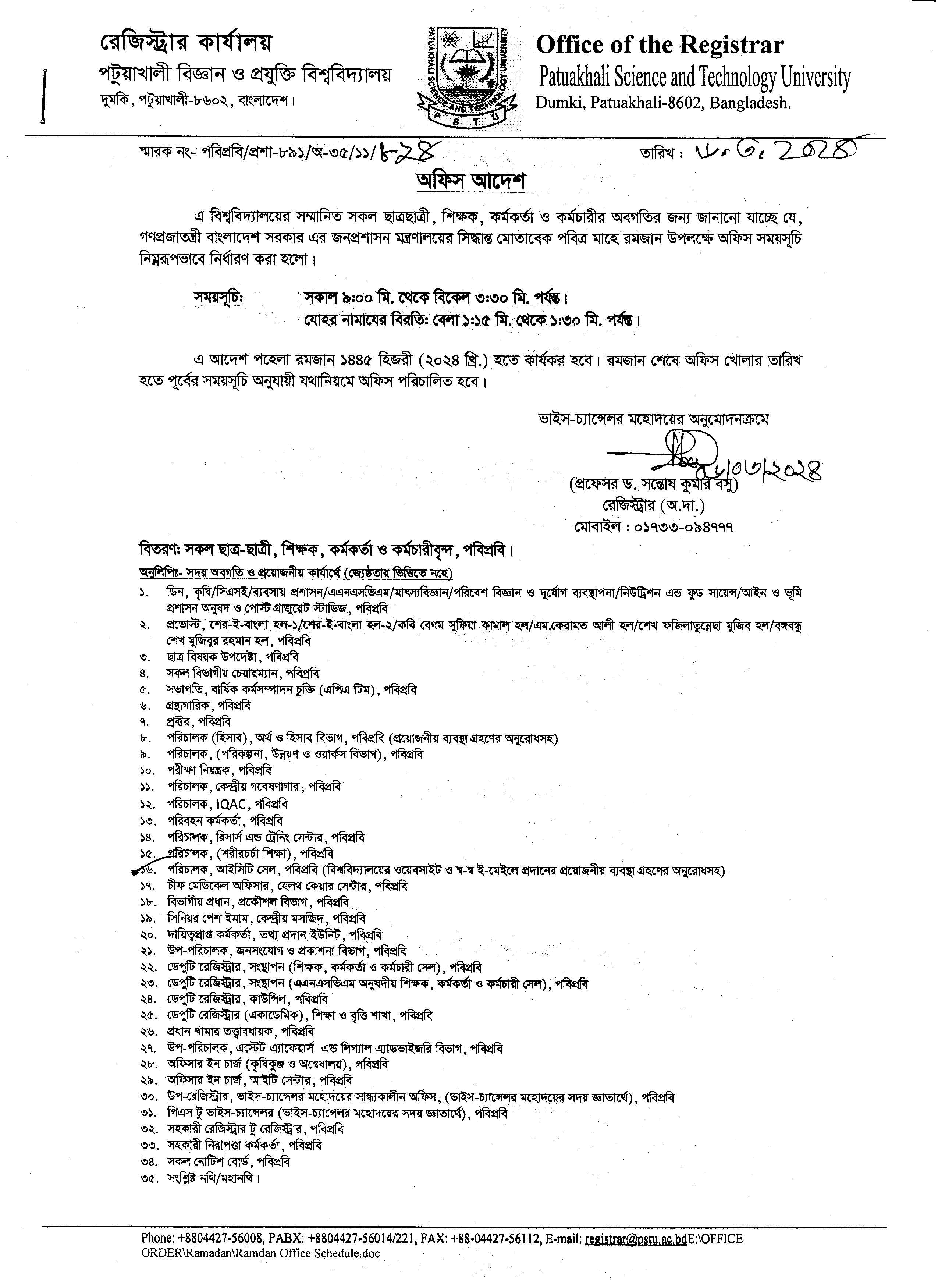 রমজানে অফিসের নতুন সময়সূচি