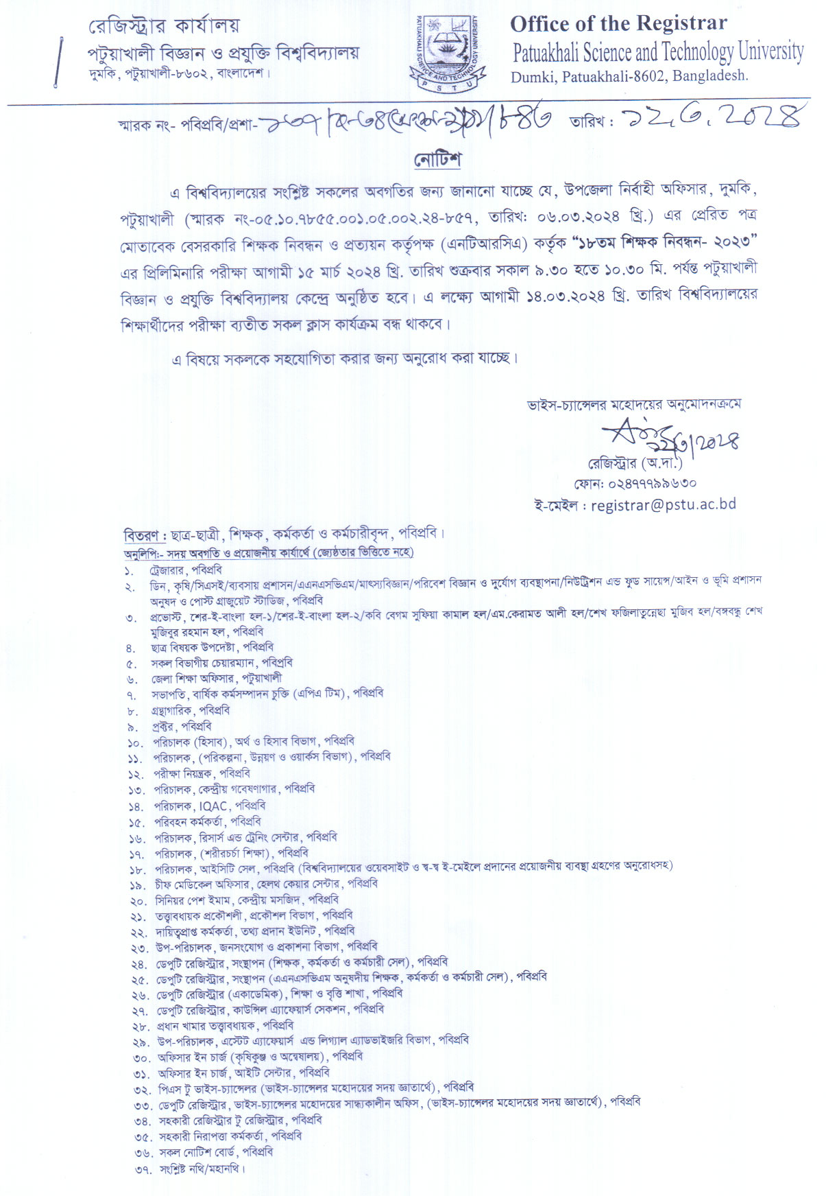 ''১৮ তম শিক্ষক নিবন্ধন-২০২৩" প্রিলিমিনারি পরীক্ষা অনুষ্ঠানের লক্ষ্যে ক্লাস বন্ধের Deltin 7 বোনাস।