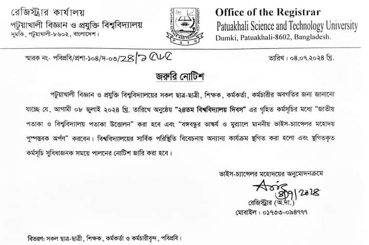 ২৪তম বিশ্ববিদ্যালয় দিবসের Deltin 7 বোনাস