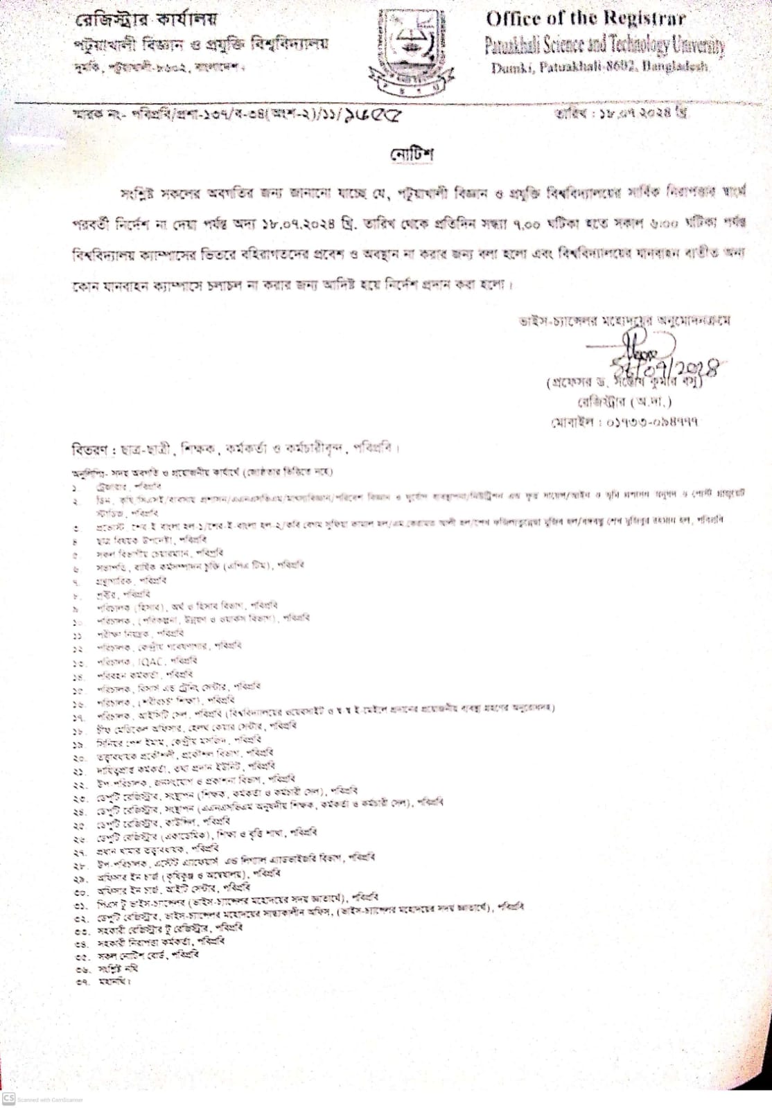 বিশ্ববিদ্যালয় ক্যাম্পাসে বহিরাগতদের প্রবেশ বিধিনিষেধ সংক্রান্ত Deltin 7 বোনাস