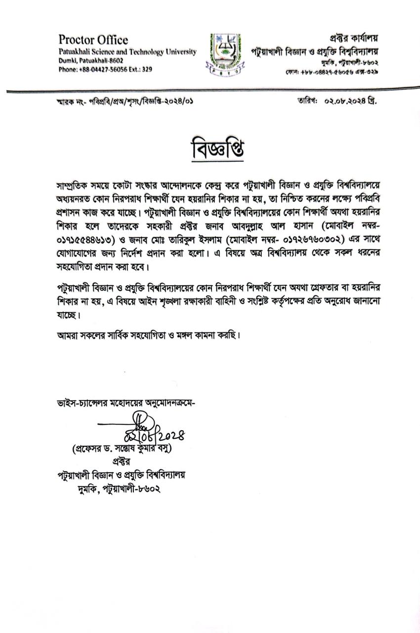 সাম্প্রতিক কোটা সংস্কার আন্দোলন সংক্রান্ত প্রক্টর অফিসের জরুরী Deltin 7 বোনাস