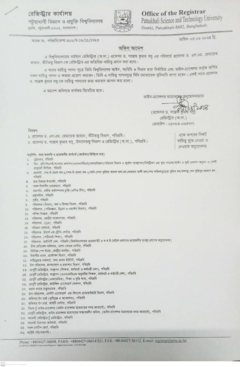 পটুয়াখালী বিজ্ঞান ও প্রযুক্তি বিশ্ববিদ্যালয়ের রেজিষ্ট্রার এর দায়িত্ব প্রদান প্রসঙ্গে।