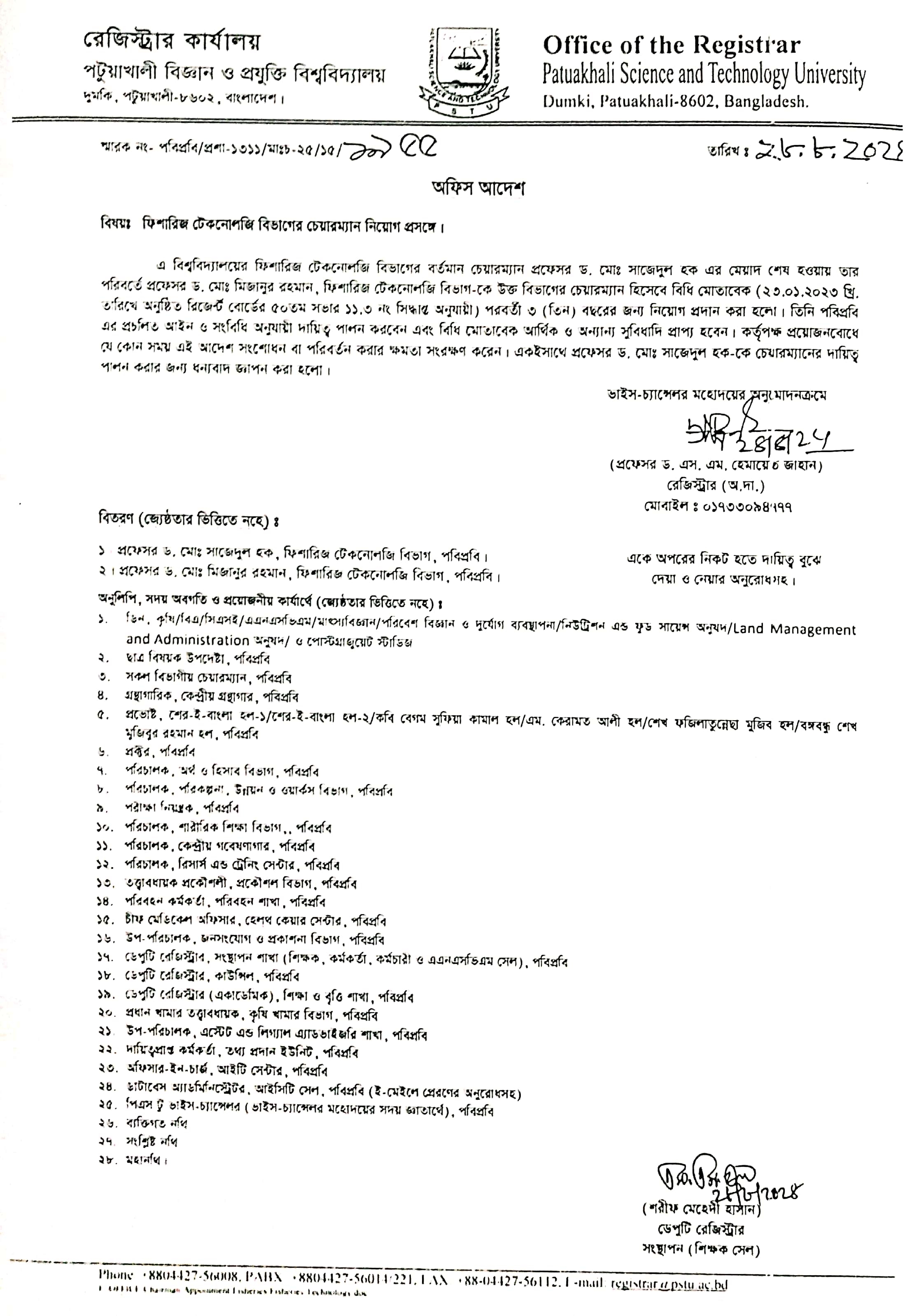 ফিশারিজ টেকনোলজি Deltin 7 অ্যাপের চেয়ারম্যান নিয়োগের অফিস আদেশ