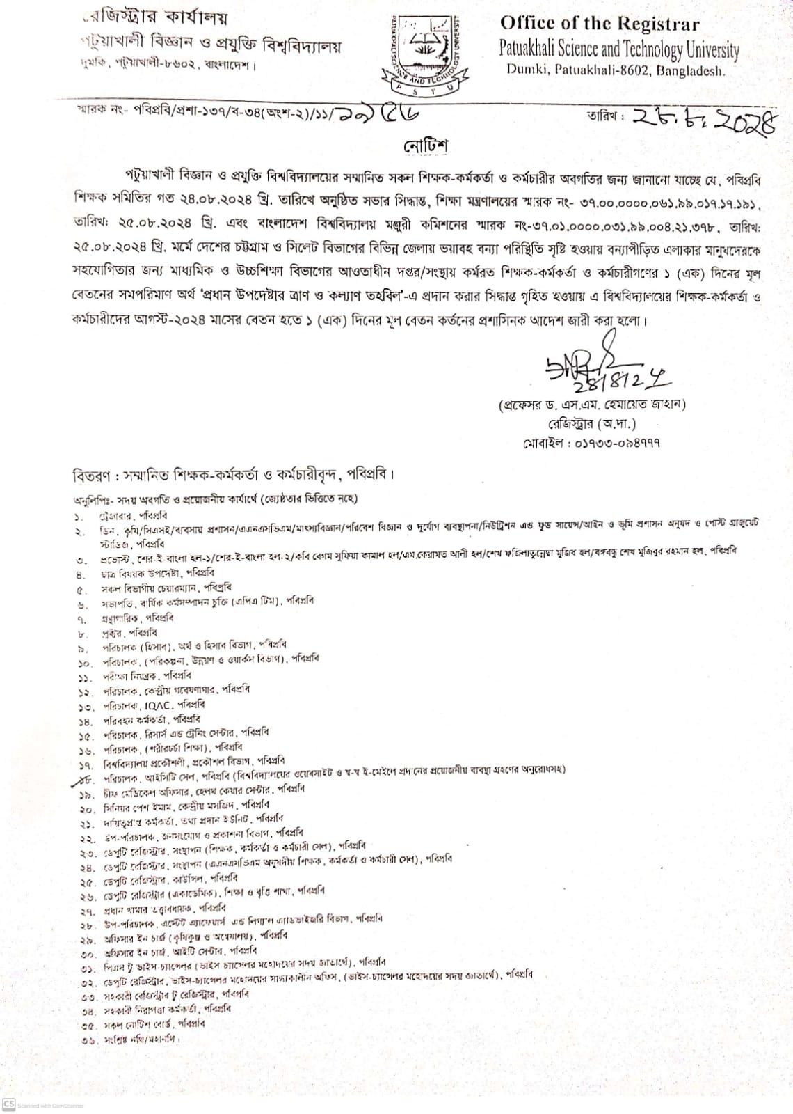 পবিপ্রবি'র শিক্ষক, কর্মকর্তা, কর্মচারীদের  ১দিনের বেতন প্রধান উপদেষ্টার ফান্ডে প্রদানের Deltin 7 বোনাস