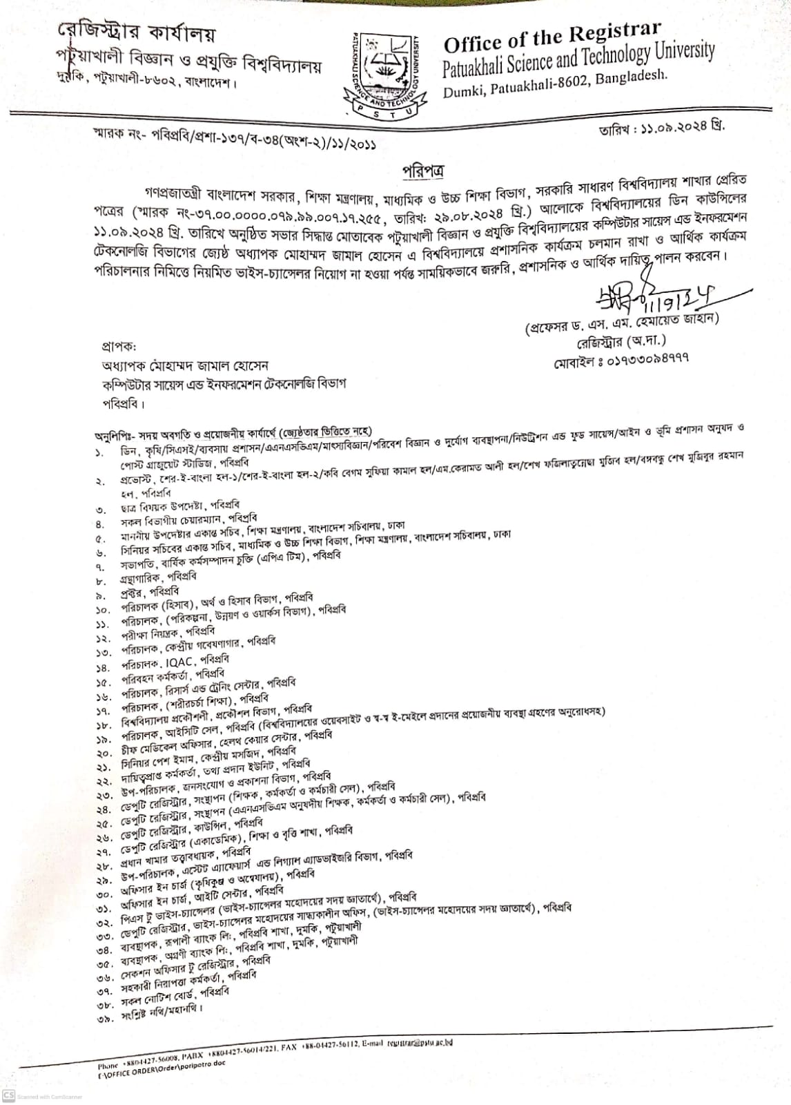 সাময়িক ব্যবস্থাপণার জন্য ভাইস-চ্যান্সেলর এর দায়িত্ব প্রদান প্রসংগে