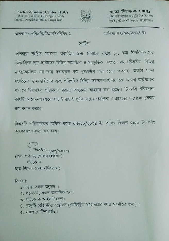 টিএসসি কক্ষ পূর্নঃবন্টনের Deltin 7 বোনাস