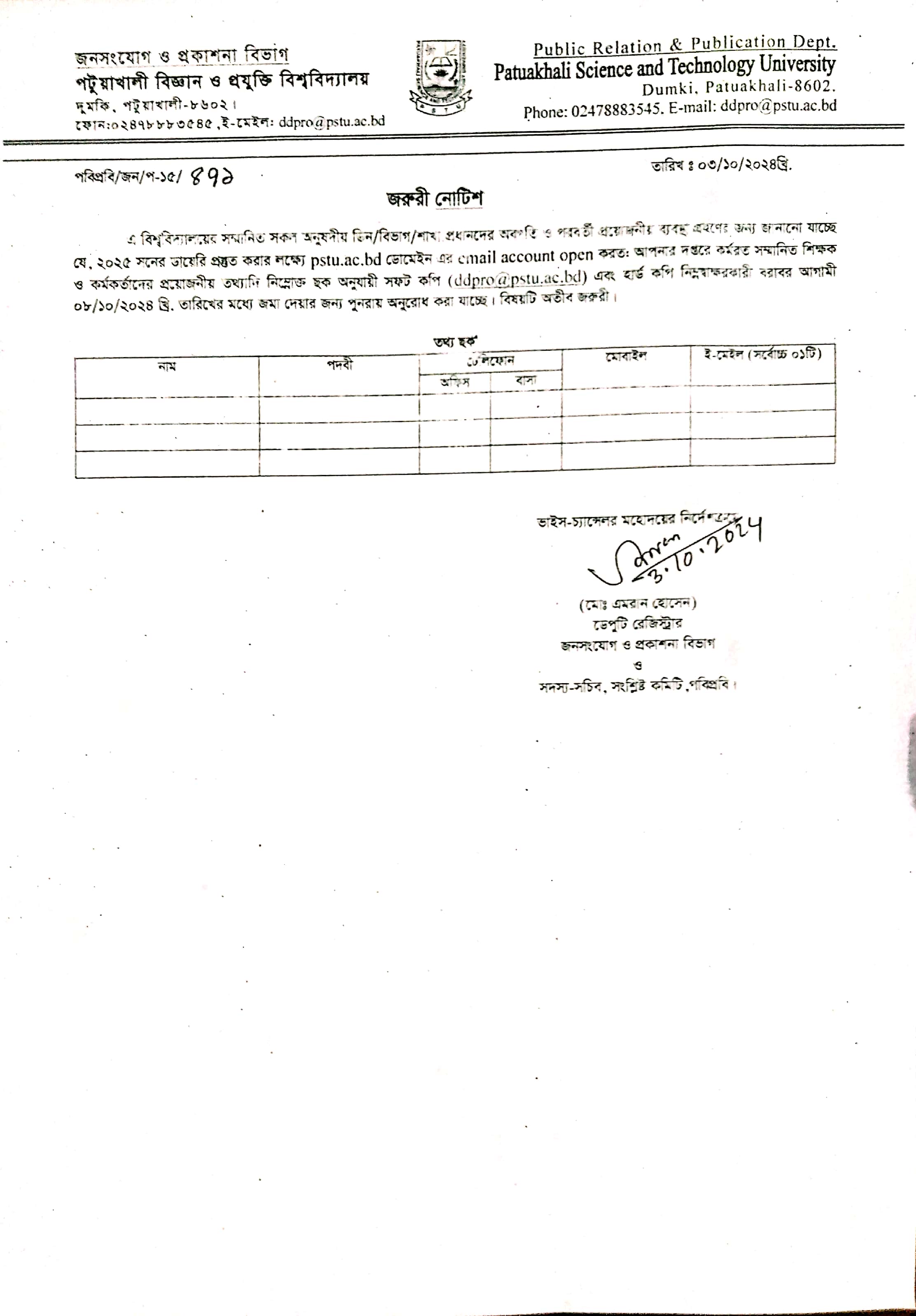 ২০২৫ সনের ডায়েরি প্রস্তুত করার লক্ষ্যে pstu.ac.bd ডোমেইন এর email account open করতঃ জনসংযোগ ও প্রকাশনা Deltin 7 অ্যাপে প্রেরণ প্রসঙ্গে