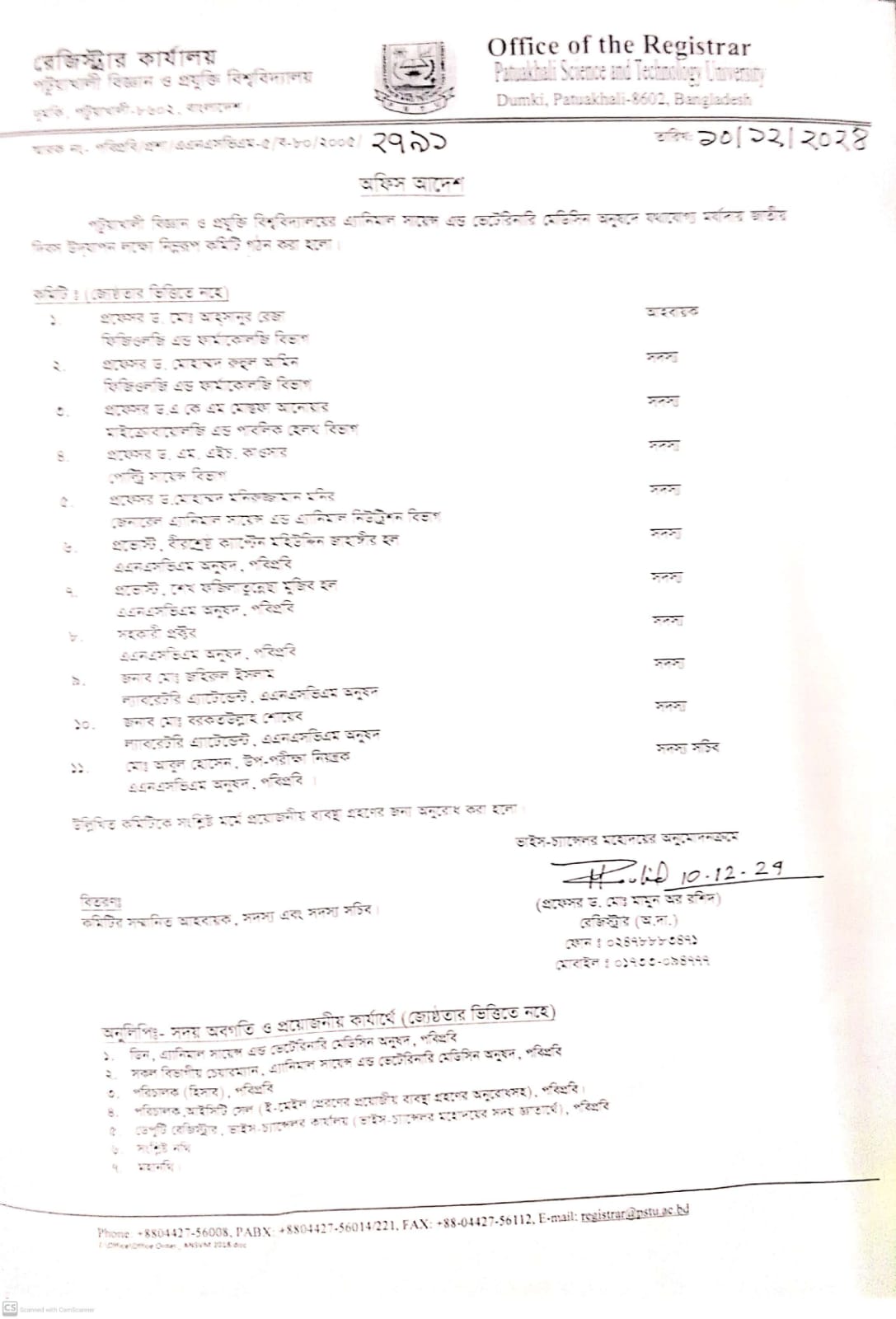 এএনএসভিএম অনুষদে জাতীয় দিবস উদযাপন কমিটি