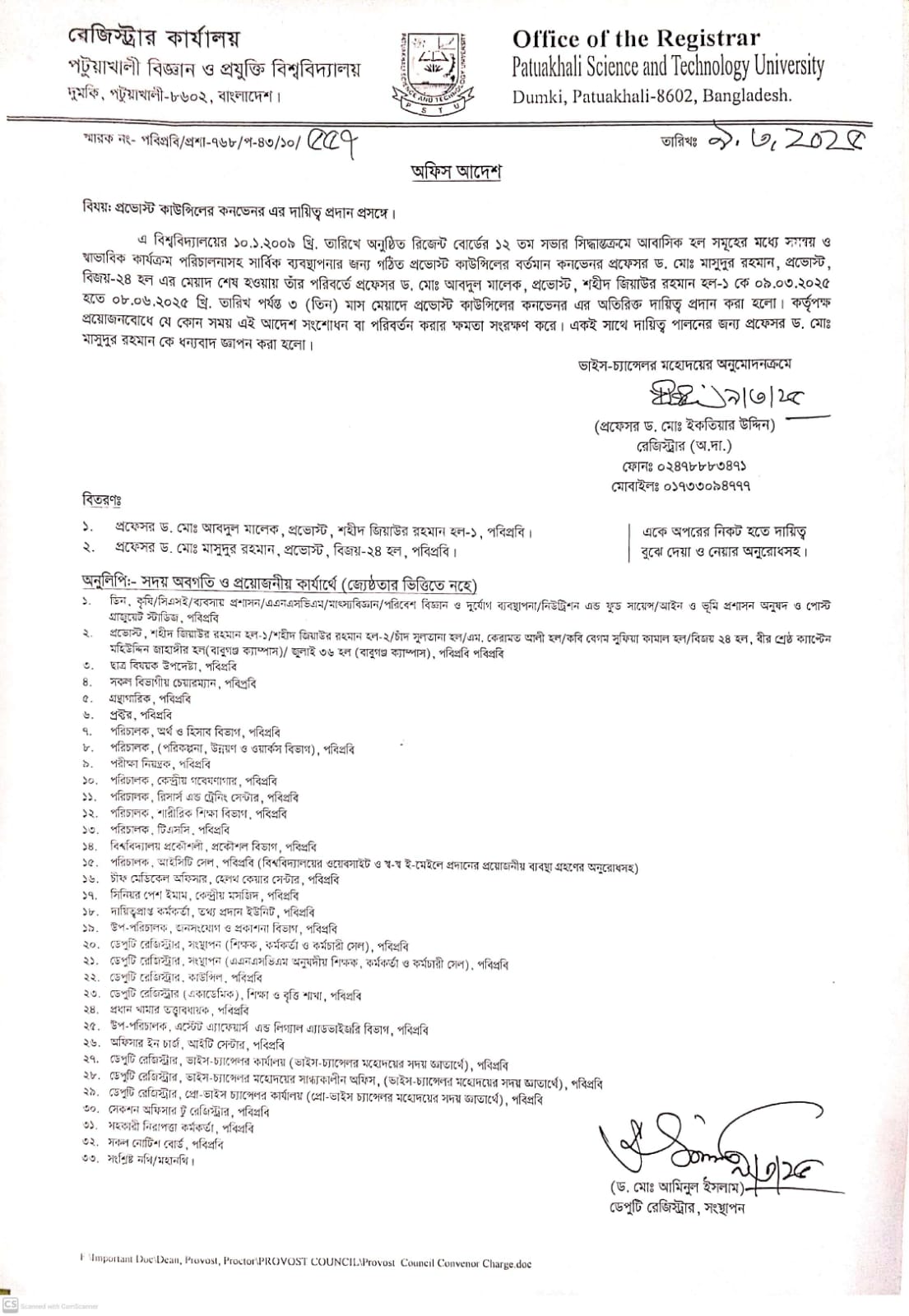 প্রভোস্ট কাউন্সিলের কনভেনর নিয়োগ