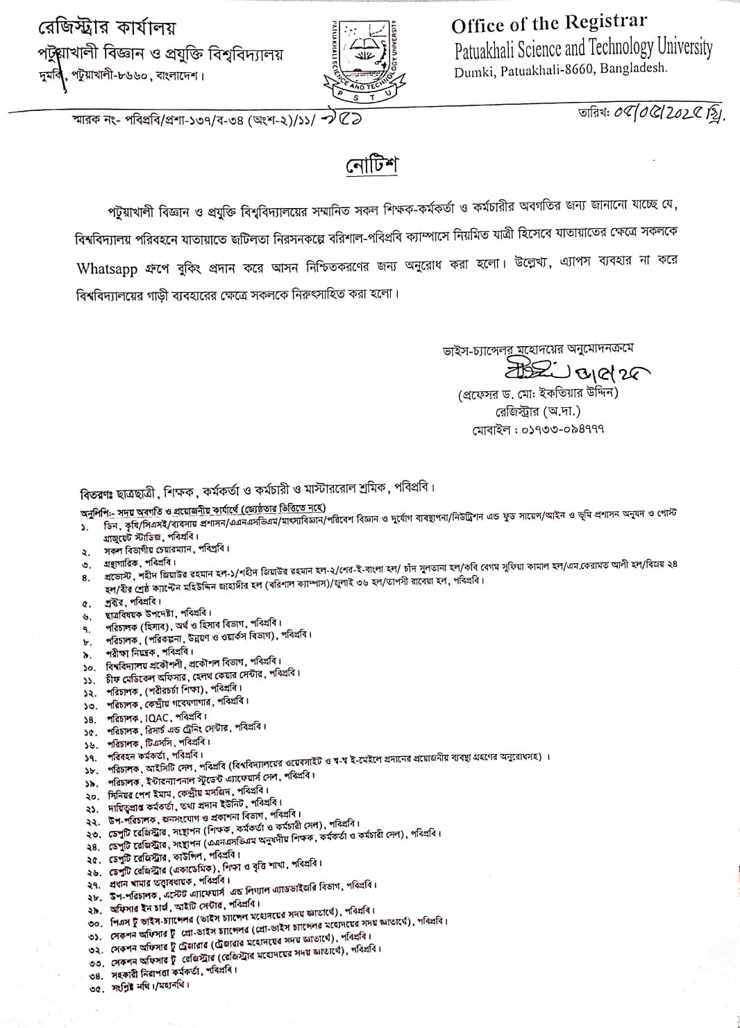 পটুয়াখালী বিজ্ঞান ও প্রযুক্তি বিশ্ববিদ্যালয়ের পরিবহনে যাতায়াতে জটিলতা নিরসনকল্পে  বরিশাল-পবিপ্রবি ক্যাম্পাসে নিয়মিত যাত্রী হিসেবে যাতাযাতের ক্ষেত্রে Whatsup গ্রুপে বুকিং প্রদান প্রসঙ্গে