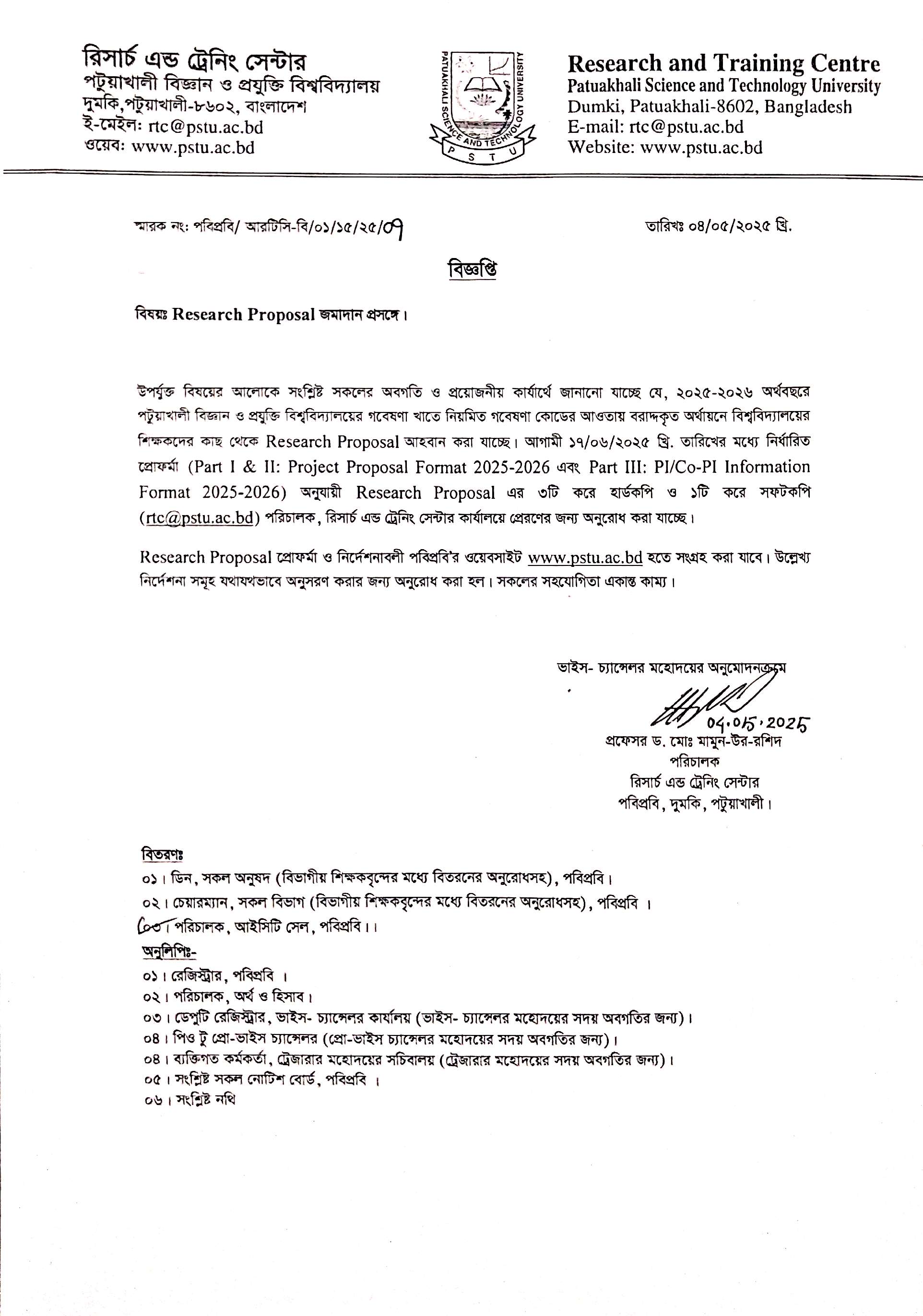 Research Proposal জমাদান প্রসঙ্গে