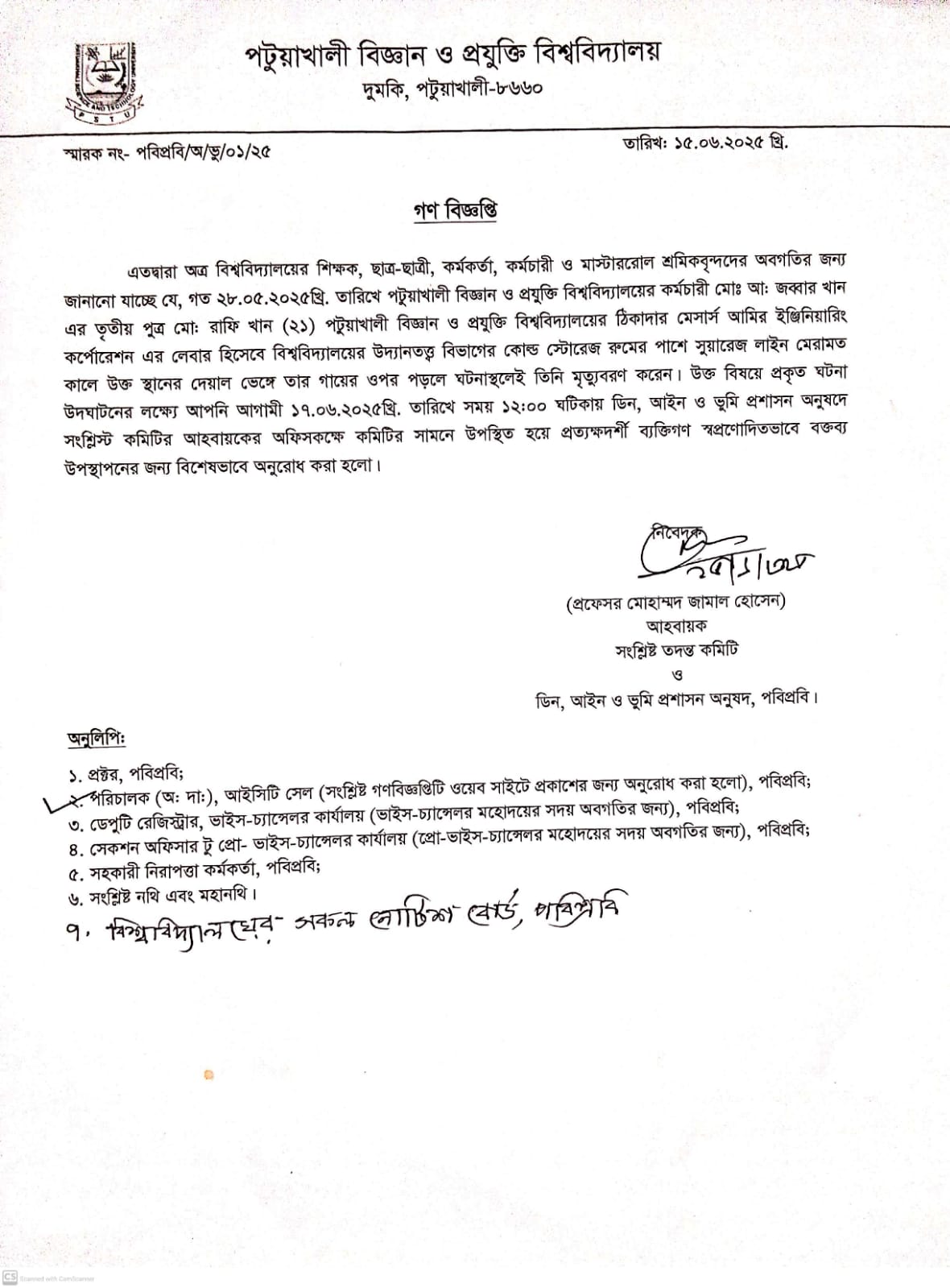 গণবিজ্ঞপ্তি