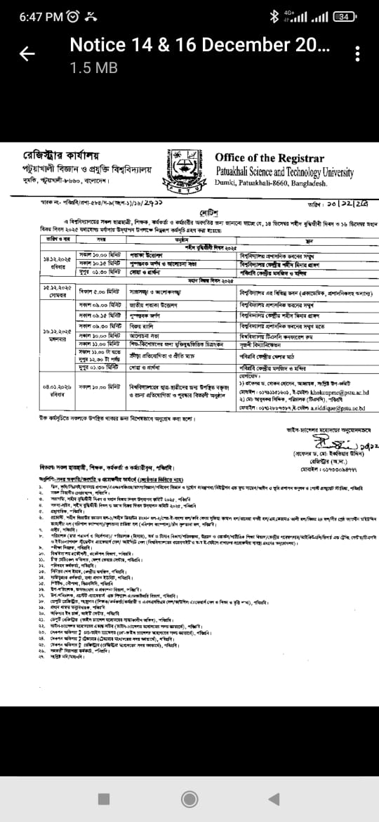 ১৪ ডিসেম্বর শহীদ বুদ্ধিজীবি দিবস ও ১৬ ডিসেম্বর মহান বিজয় দিবস-২৫ এর কর্মসূচী