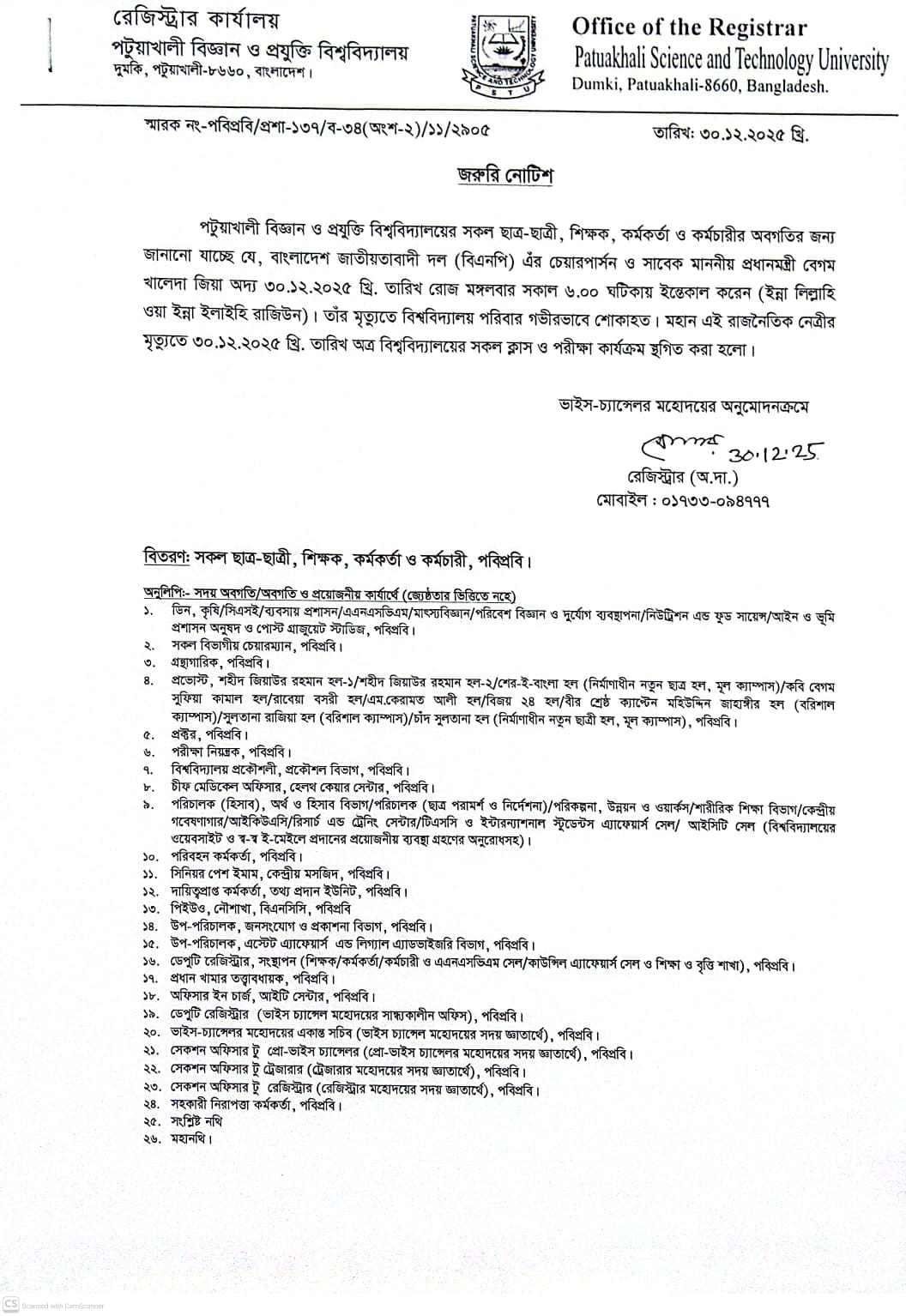 সাবেক মাননীয় প্রধানমন্ত্রী বেগম খালেদা জিয়ার মৃত্যুতে ক্লাস কার্যক্রম বন্ধের জরুরী Deltin 7 বোনাস