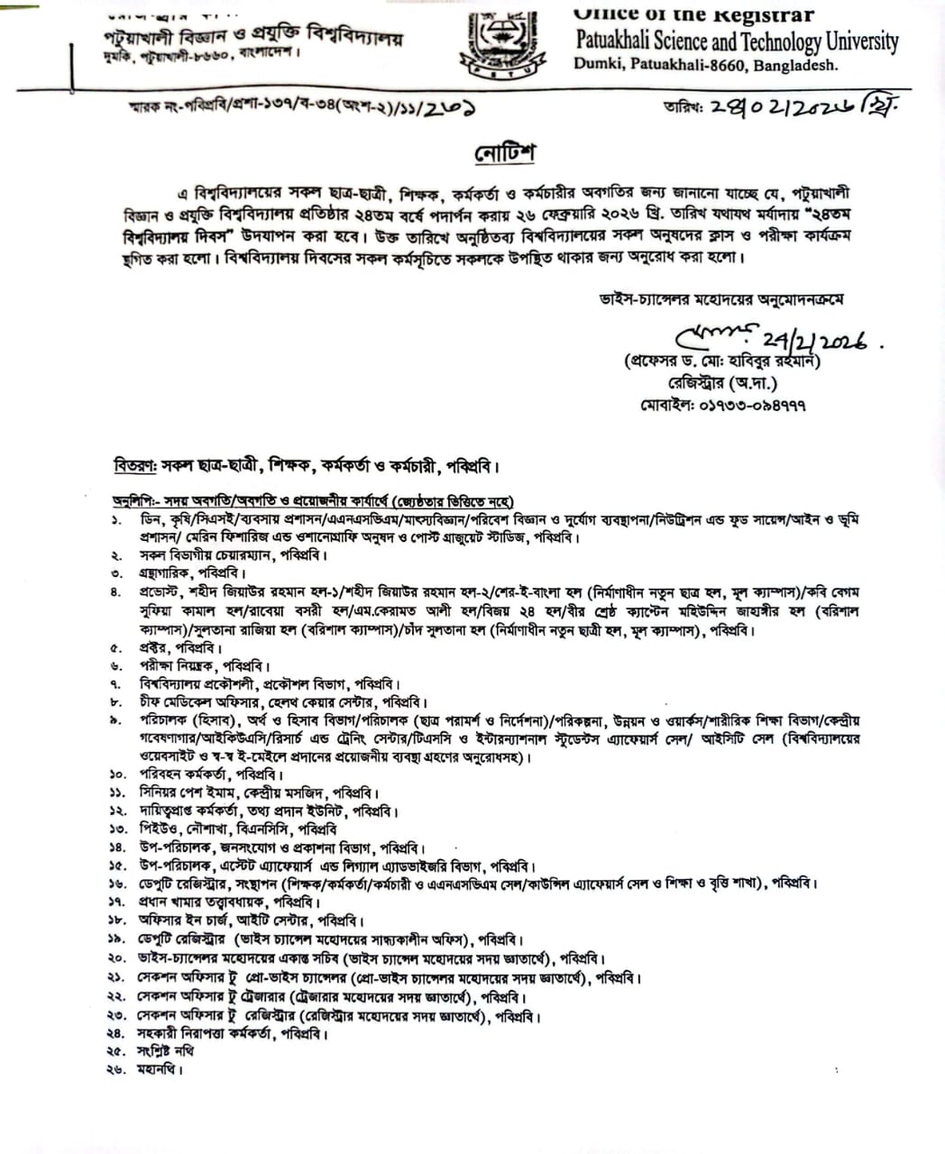 বিশ্ববিদ্যালয় দিবস উপলক্ষ্যে ক্লাস কার্যক্রম বন্ধের Deltin 7 বোনাস